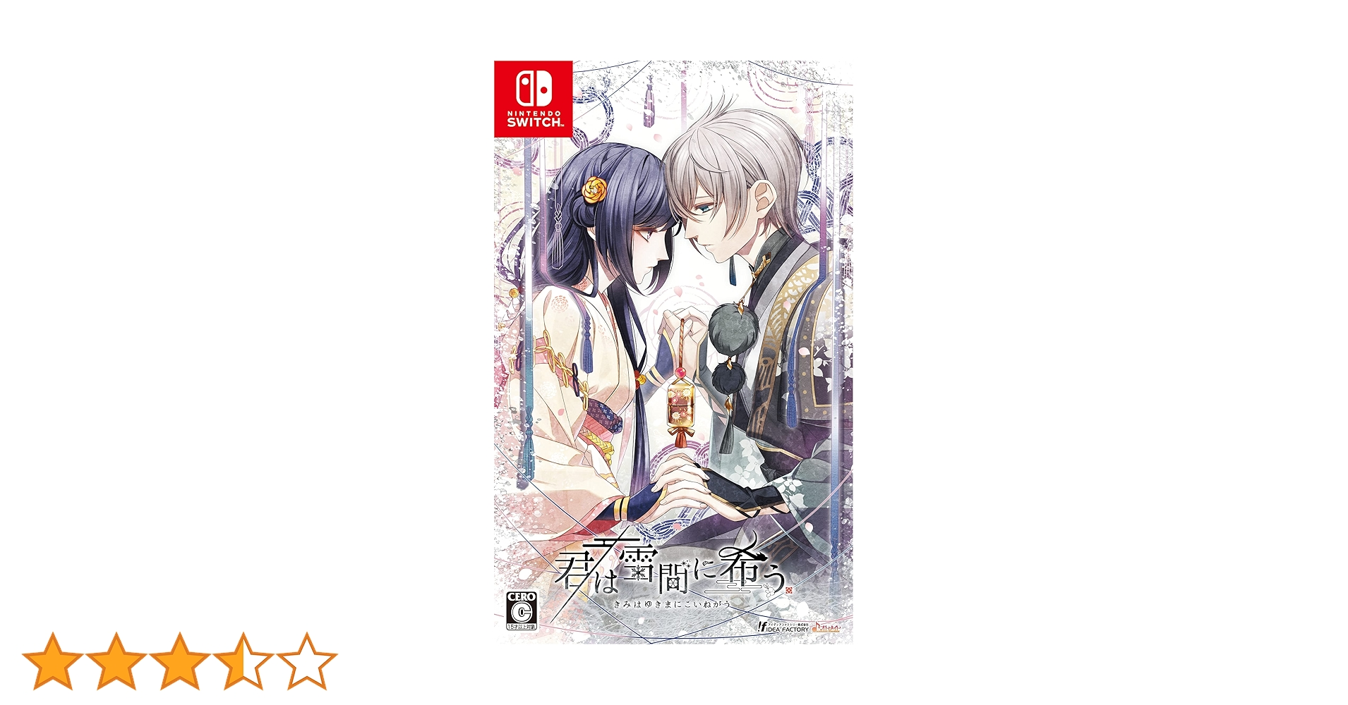 Amazon.co.jp: 君は雪間に希う : ゲーム